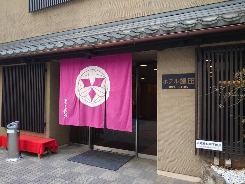 Hotel Iida Kyoto Dış mekan fotoğraf